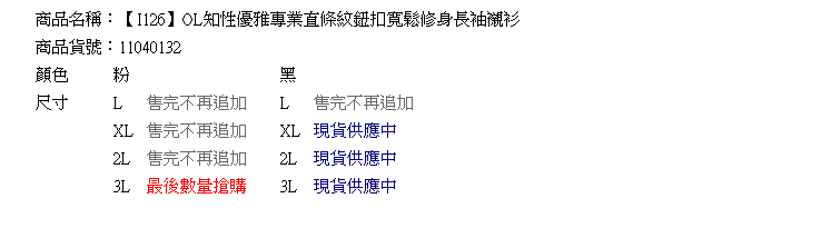 氣質襯衫--OL知性優雅專業直條紋鈕扣寬鬆修身長袖襯衫(黑.粉L-3L)-I126眼圈熊中大尺碼