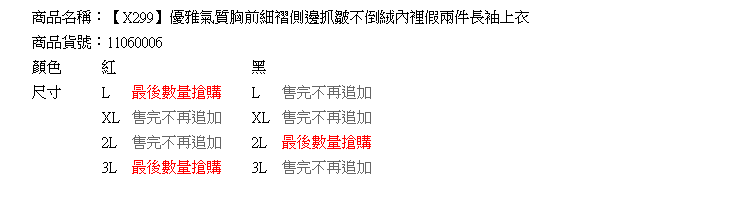 長袖上衣--優雅氣質胸前細褶側邊抓皺不倒絨內裡假兩件上衣(黑.紅L-3L)-X299眼圈熊中大尺碼