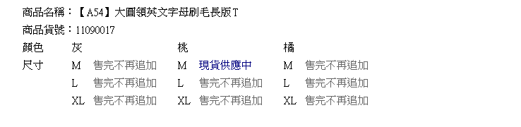 刷毛--百搭絕佳單品大圓領英文字母刷毛長版T(灰.橘.桃M-XL)-A54眼圈熊中大尺碼