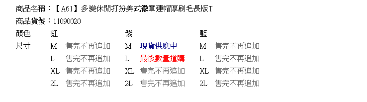 質感刷毛上衣--秋冬多變休閒打扮-美式徽章連帽厚刷毛長版T(紅.紫.藍M-2L)-A61眼圈熊中大尺碼★