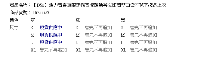 質感--活力青春無限連帽寬版躍動英文印圖雙口袋花苞下擺長上衣(黑.灰.紅S-XL)-D50眼圈熊中大尺碼