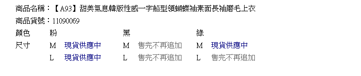 針織--甜美氣息韓版寬針織蝴蝶袖上衣(黑.粉.綠M-L)-A93眼圈熊中大尺碼