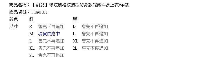 質感長版上衣--學院風味-格紋造型修身款假兩件長上衣/洋裝(黑.紅S-2L)-A126眼圈熊中大尺碼★
