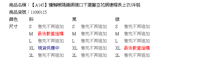 連帽--慵懶暖陽織網領口下擺簍空花網連帽長上衣/洋裝(黑.粉.綠S-2L)-A145眼圈熊中大尺碼