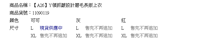質感Y領--棉柔舒適完美修飾-Y領抓皺設計磨毛長版上衣(灰.紅.可可L-XL)-A26眼圈熊中大尺碼