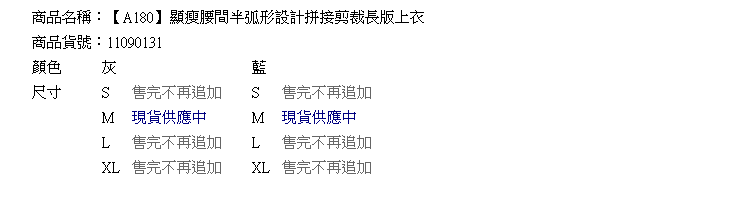長版上衣--顯瘦腰間半弧形設計拼接剪裁長版上衣(灰.藍M-XL)-A180眼圈熊中大尺碼
