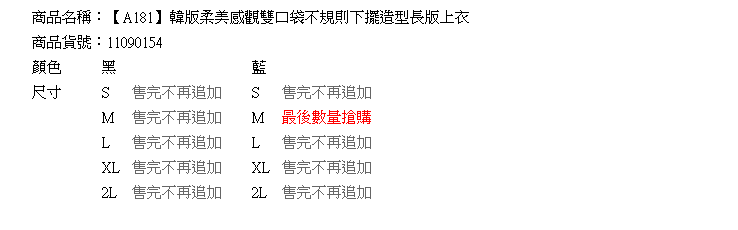 長版上衣--韓版柔美感觀雙口袋不規則下擺造型長版上衣(黑.藍S-2L)-A181眼圈熊中大尺碼