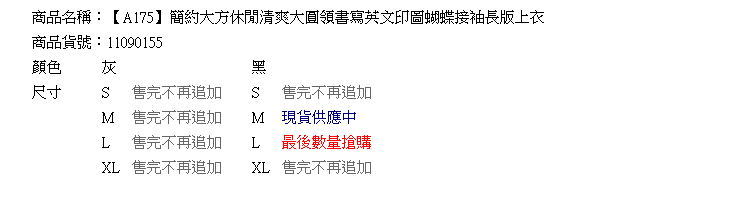 長版上衣--簡潔有力書寫英文印字蝴蝶接袖設計長版上衣(黑.灰S-XL)-A175眼圈熊中大尺碼◎