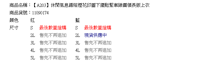 質感加大尺碼--休閒氣息鐵塔煙花印圖下擺鬆緊車線圓領長版上衣(紅.藍2L-5L)-A203眼圈熊中大尺碼