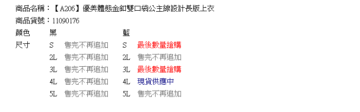 長版上衣--優美體態金釦雙口袋公主線設計長版上衣(黑.藍2L-5L)-A206眼圈熊中大尺碼