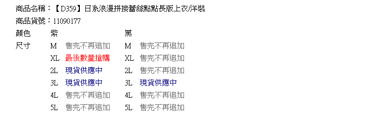 長版上衣--日系浪漫拼接蕾絲點點長版上衣/洋裝(黑.紫XL-5L)-D359眼圈熊中大尺碼