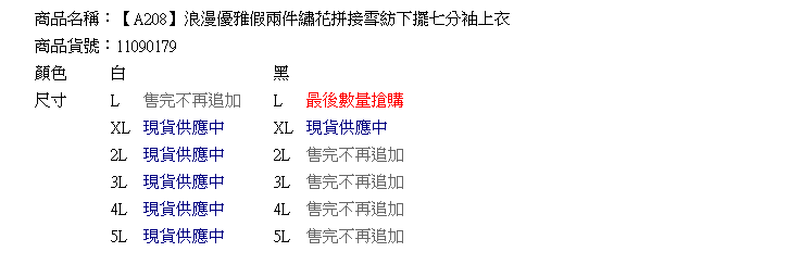 雪紡--浪漫優雅假兩件繡花拼接雪紡下擺七分袖上衣(白.黑XL-5L)-A208眼圈熊中大尺碼