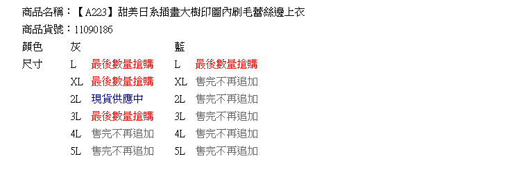 內刷毛--甜美日系插畫大樹印圖內刷毛蕾絲邊上衣(灰.藍XL-5L)-A223眼圈熊中大尺碼