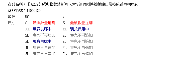 質感--經典格紋清新可人大V領假兩件蕾絲貼口袋格紋長版棉麻衫(紅.咖XL-5L)-A222眼圈熊中大尺碼