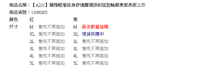 質感中大尺碼--簡雅輕著修身舒適圓領排釦弧型輪廓素面長版上衣(黑.紅XL-5L)-A231眼圈熊中大尺碼