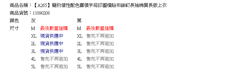 加大尺碼--簡約個性配色圓領字母印圖橫貼布鉚釘長袖棉質長版上衣(黑.灰XL-5L)-A265眼圈熊中大尺碼