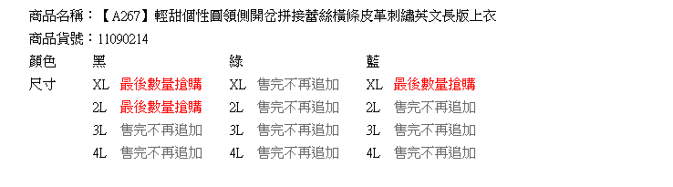 蕾絲--輕甜個性圓領側開岔拼接蕾絲橫條皮革刺繡英文長版上衣(黑.藍.綠XL-4L)-A267眼圈熊中大尺碼