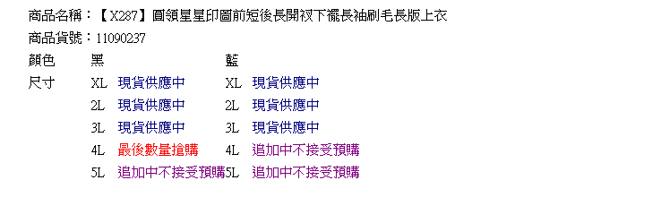 長版上衣--休閒運動風率性圓領星星印圖長短開下襬長袖上衣(黑.藍XL-5L)-X287眼圈熊中大尺碼★