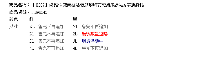 氣質洋裝--優雅性感蕾絲貼領顯瘦胸前剪接線長袖A字連身裙(黑.紅XL-4L)-X307眼圈熊中大尺碼