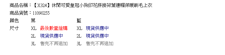 長版帽T--休閒可愛皇冠小狗印花拼接荷葉連帽保暖刷毛上衣(黑.藍XL-3L)-X324眼圈熊中大尺碼