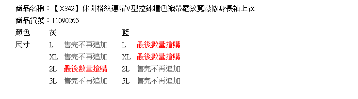 運動--休閒格紋連帽V型拉鍊撞色織帶羅紋寬鬆修身長袖上衣(灰.藍L-3L)-X342眼圈熊中大尺碼◎