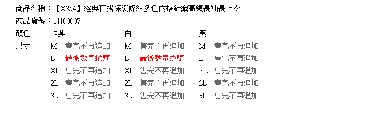 秋冬--經典百搭保暖條紋多色內搭針織高領長袖長上衣(白.黑.卡其M-3L)-X354眼圈熊中大尺碼