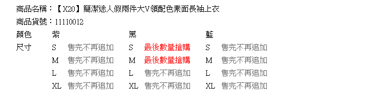 假兩件--簡潔迷人-假兩件大V領配色素面長袖上衣(黑.紫.藍S-XL)-X20眼圈熊中大尺碼