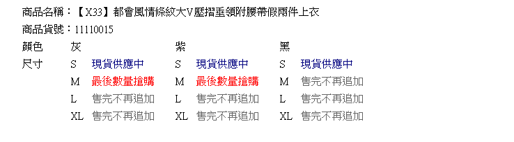 假兩件--都會風情條紋大V壓摺垂領附腰帶假兩件上衣(黑.灰.紫S-XL)-X33眼圈熊中大尺碼◎