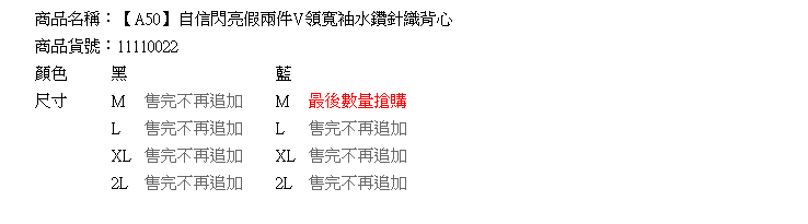 假兩件--自信閃亮假兩件V領寬袖水鑽針織背心(黑.藍M-XL)-A50眼圈熊中大尺碼