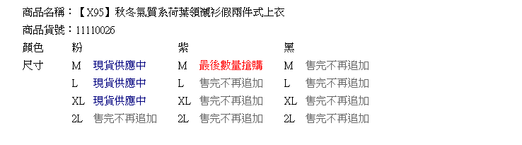 假兩件--秋冬氣質系荷葉領襯衫假兩件式上衣(黑.粉.紫M-2L)-X95眼圈熊中大尺碼