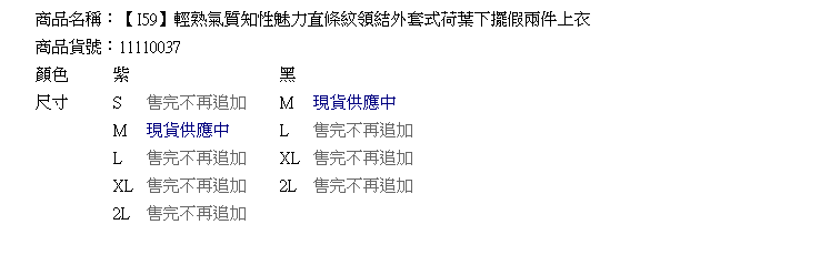 假兩件--輕熟氣質知性魅力直條紋領結外套式荷葉下擺假兩件上衣(黑.紫M-2L)-I59眼圈熊中大尺碼