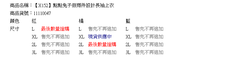 質感假兩件--可愛童趣點點兔子假兩件設計長袖上衣(橘.紅.藍L-3L)-X152眼圈熊中大尺碼