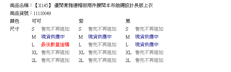 長版上衣--優閒素雅連帽假兩件腰間本布抽繩設計長版上衣(黑.紫.可可M-2L)-X145眼圈熊中大尺碼