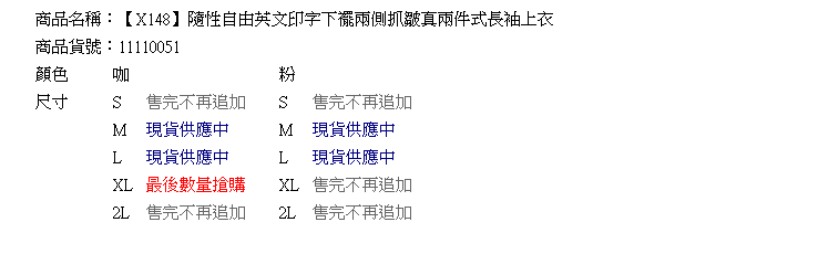 長袖上衣--隨性自由英文印字下擺兩側抓皺真兩件式長袖上衣(粉.咖S-2L)-X148眼圈熊中大尺碼