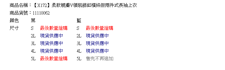 假兩件--柔款親膚V領裝飾釦橫條假兩件長袖上衣(黑.藍2L-5L)-X172眼圈熊中大尺碼