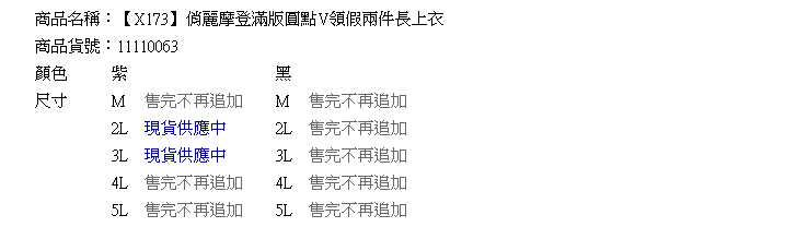 復古簡約--俏麗摩登滿版圓點V領假兩件長上衣(黑.紫2L-5L)-X173眼圈熊中大尺碼★