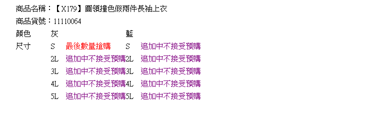 假兩件--簡約設計感-圓領撞色假兩件長袖上衣(灰.藍2L-5L)-X179眼圈熊中大尺碼