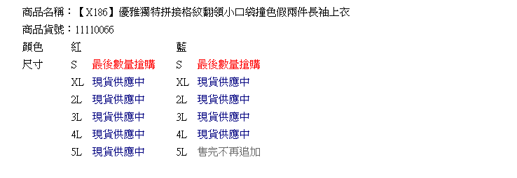 質感拼接--優雅獨特拼接格紋翻領小口袋撞色假兩件上衣(紅.藍XL-5L)-X186眼圈熊中大尺碼