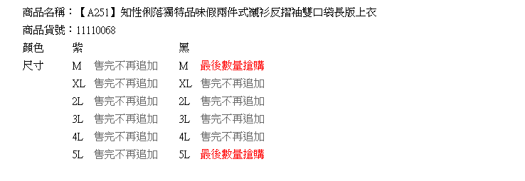 假兩件--知性俐落獨特品味假兩件式襯衫反摺袖雙口袋長版上衣(黑.紫XL-5L)-A251眼圈熊中大尺碼