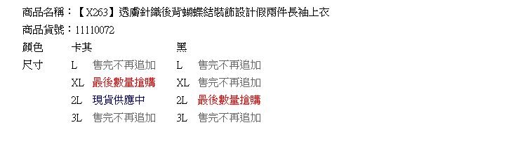 長版上衣--透膚針織後背蝴蝶結裝飾設計假兩件長袖上衣(黑.卡其L-3L)-X263眼圈熊中大尺碼