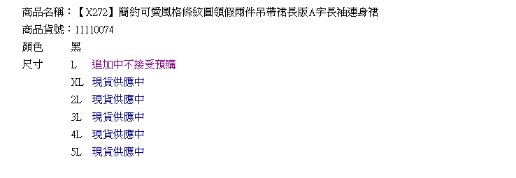 長袖上衣--簡約可愛風格條紋圓領假兩件吊帶裙長版A字上衣(黑L-3L)-X272眼圈熊中大尺碼