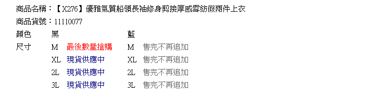 假二件--優雅氣質船領長袖修身剪接厚感雪紡假兩件上衣(黑.藍XL-3L)-X276眼圈熊中大尺碼