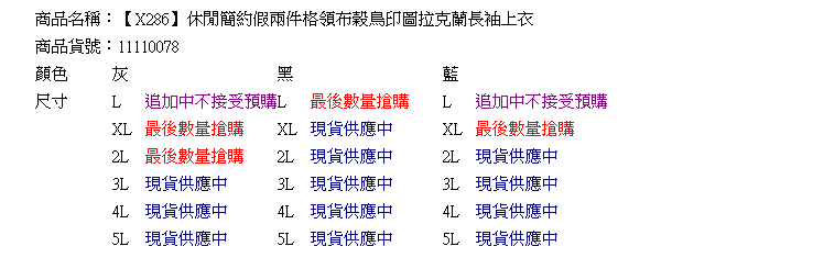 保暖--休閒簡約假兩件格領布穀鳥印圖拉克蘭長袖上衣(黑.灰.藍L-3L)-X286眼圈熊中大尺碼