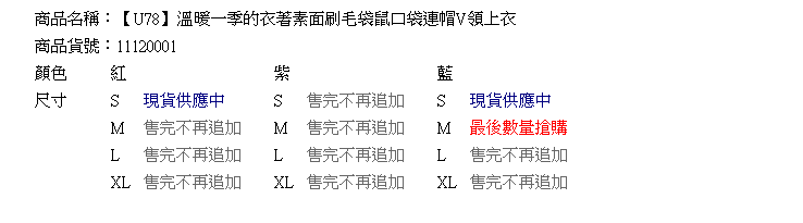 質感V領--溫暖一季的衣著素面刷毛袋鼠口袋連帽V領上衣(紅.藍.紫S-XL)-U78眼圈熊中大尺碼