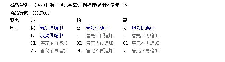 刷毛--活力陽光字母5th刷毛連帽休閒長版上衣(灰.粉.黃M-2L)-A70眼圈熊中大尺碼