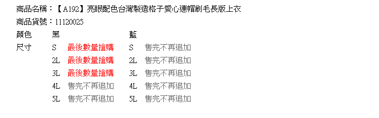 長版上衣--亮眼配色台灣製造格子愛心連帽刷毛長版上衣(黑.藍2L-5L)-A192眼圈熊中大尺碼
