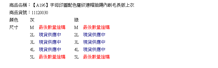 長版上衣--運動休閒風-字母印圖配色羅紋連帽抽繩內刷毛長版上衣(灰.綠2L-5L)-A196眼圈熊中大尺碼