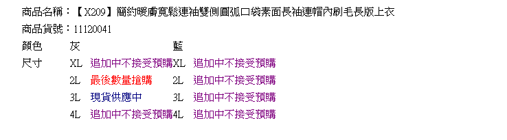 簡約暖膚寬鬆連袖雙側圓弧口袋素面長袖連帽內刷毛長版上衣(灰.藍XL-4L)-X209眼圈熊中大尺碼★