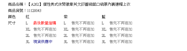 質感--個性美式休閒徽章英文印圖袋鼠口袋厚內裏連帽上衣(紅.藍.紫L-3L)-A262眼圈熊中大尺碼