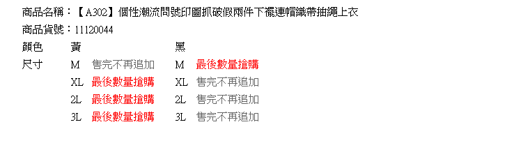 撞色---個性潮流問號印圖抓破假兩件下襬連帽織帶抽繩上衣(黑.黃XL-3L)-A302眼圈熊中大尺碼